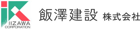飯澤建設